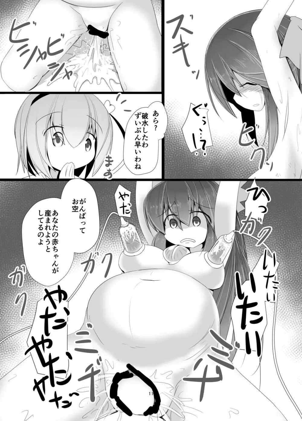 わくわく地底牧場～地獄編～ Page.10