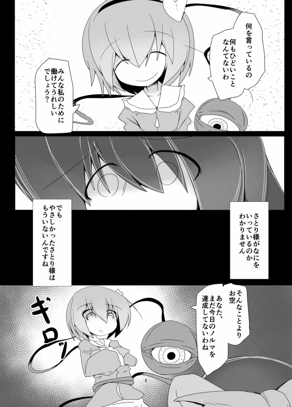 わくわく地底牧場～地獄編～ Page.5