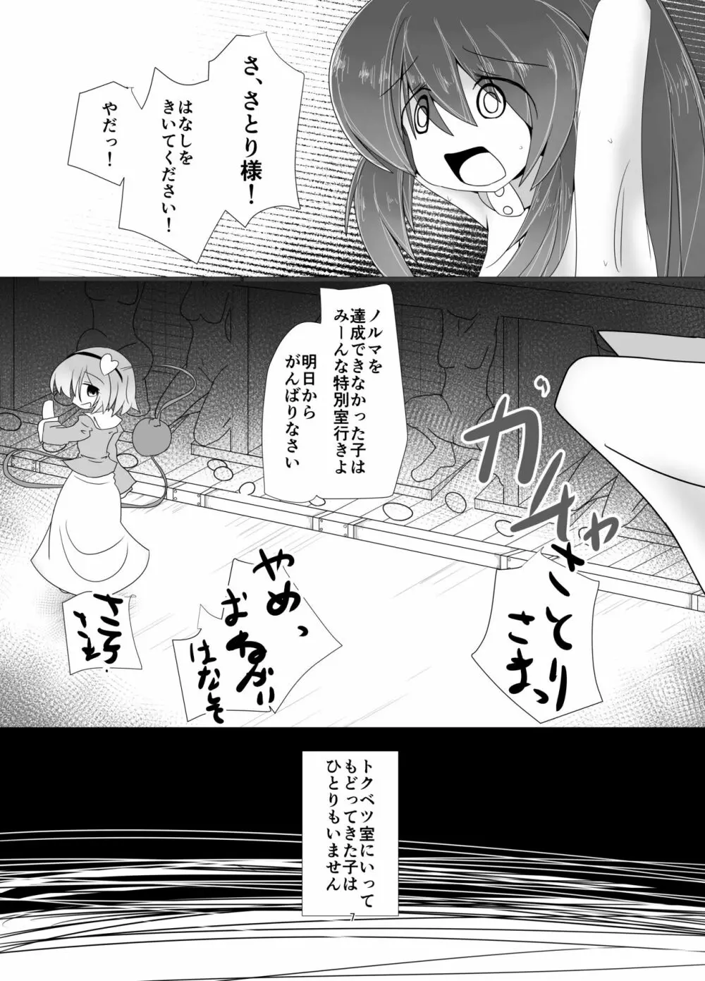 わくわく地底牧場～地獄編～ Page.6