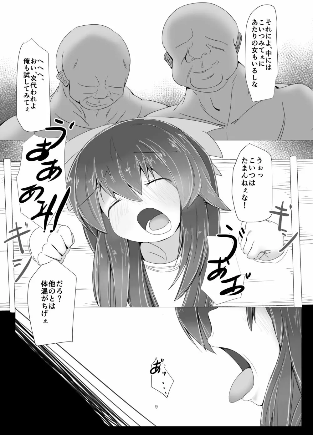 わくわく地底牧場～地獄編～ Page.8