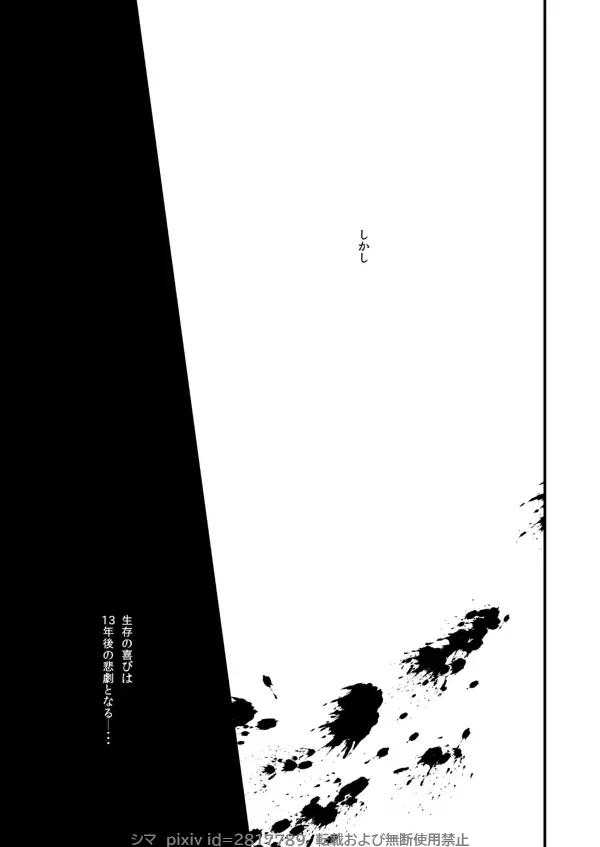 『SURVIVOR』 Page.15