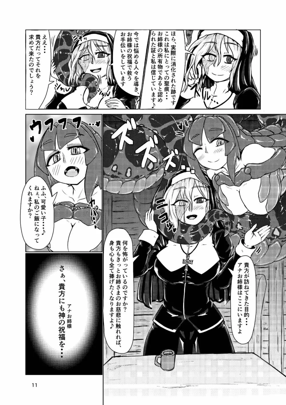 ぼあ・ラミ～うちの子ラミア丸呑み合同誌～ Page.10