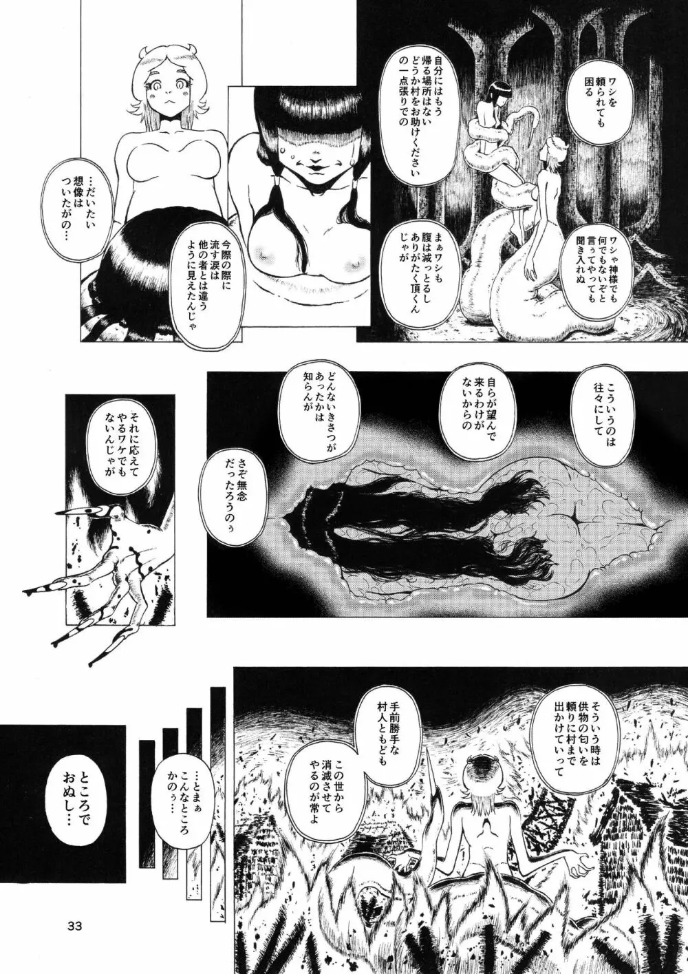 ぼあ・ラミ～うちの子ラミア丸呑み合同誌～ Page.32