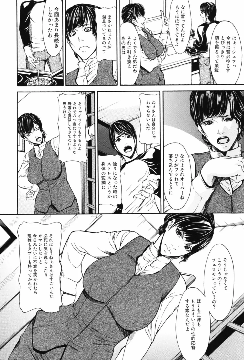 淫腔 Page.10