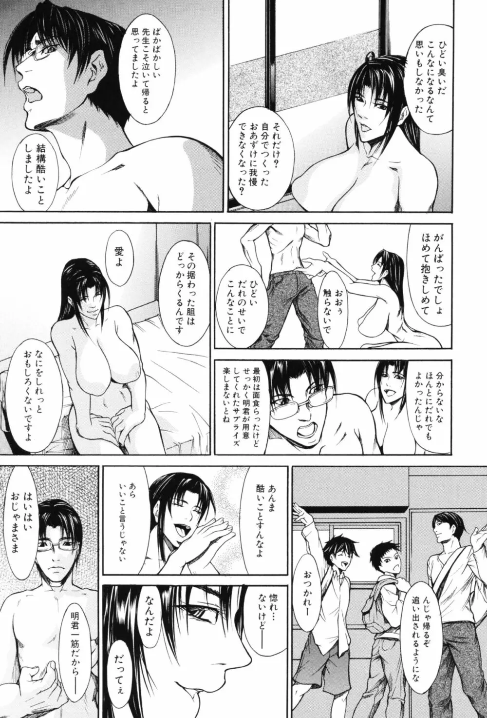 淫腔 Page.124