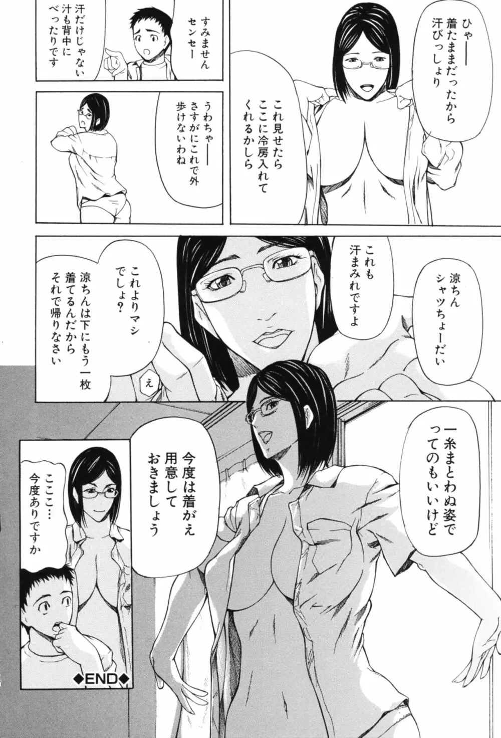 淫腔 Page.149