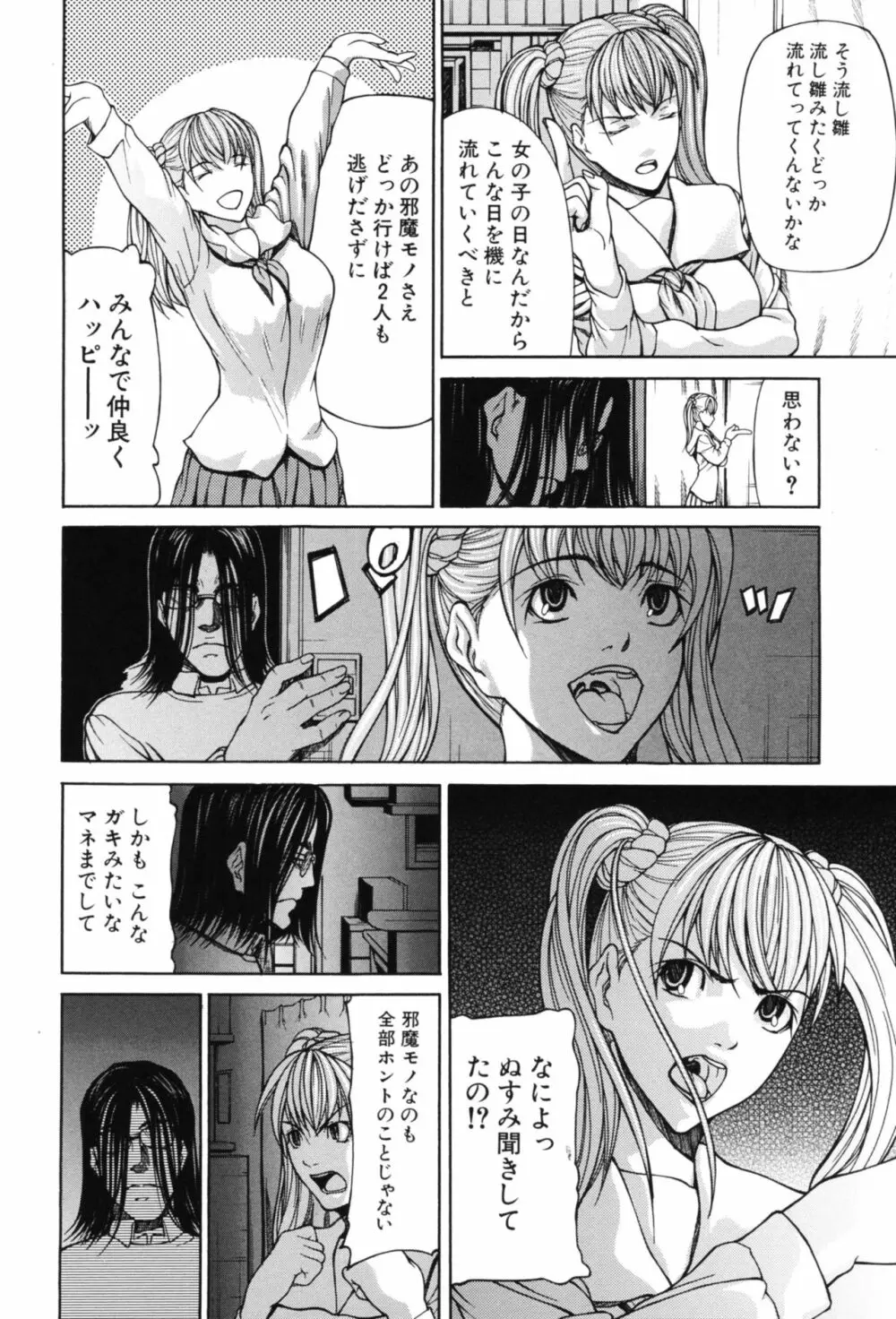 淫腔 Page.151