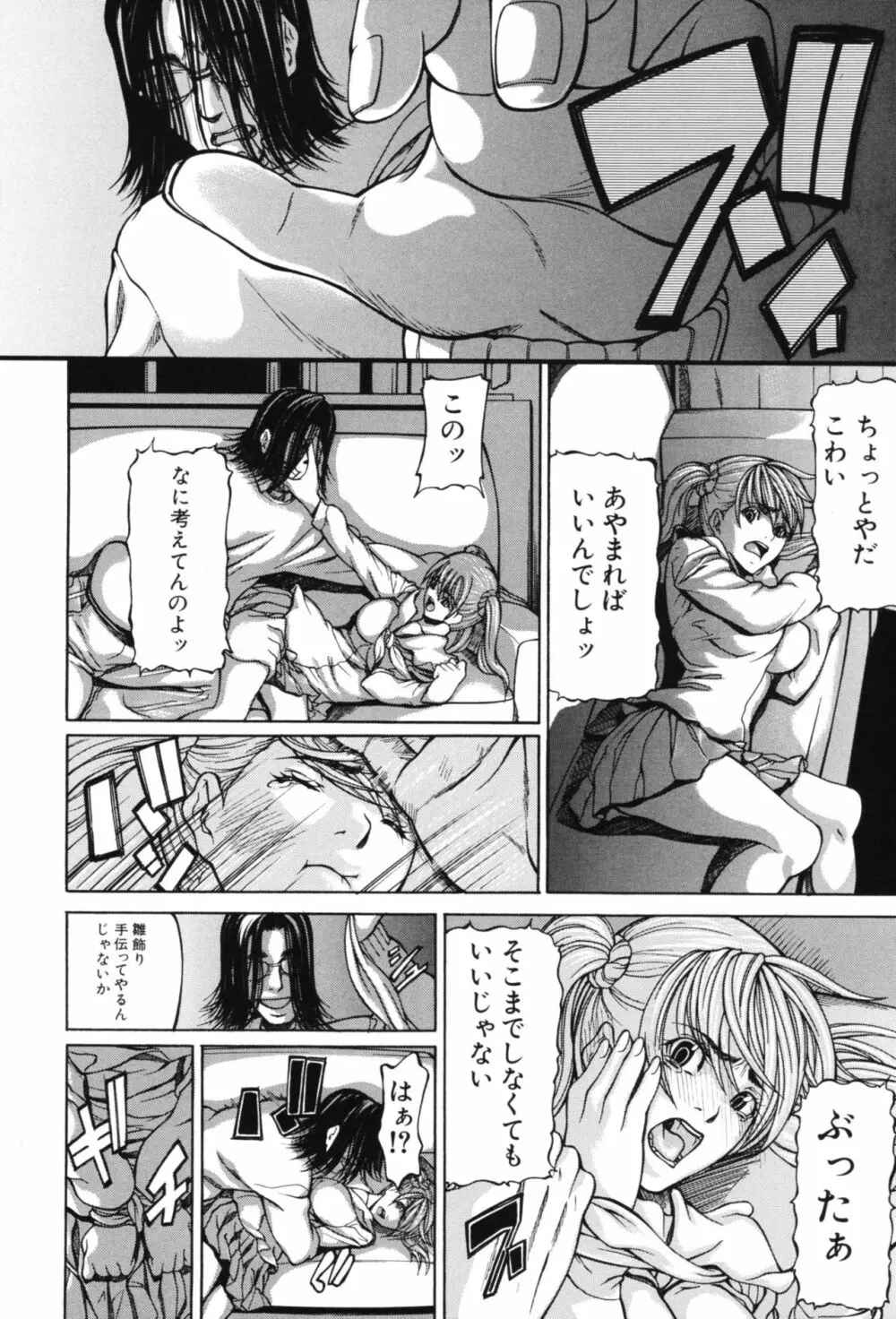 淫腔 Page.153