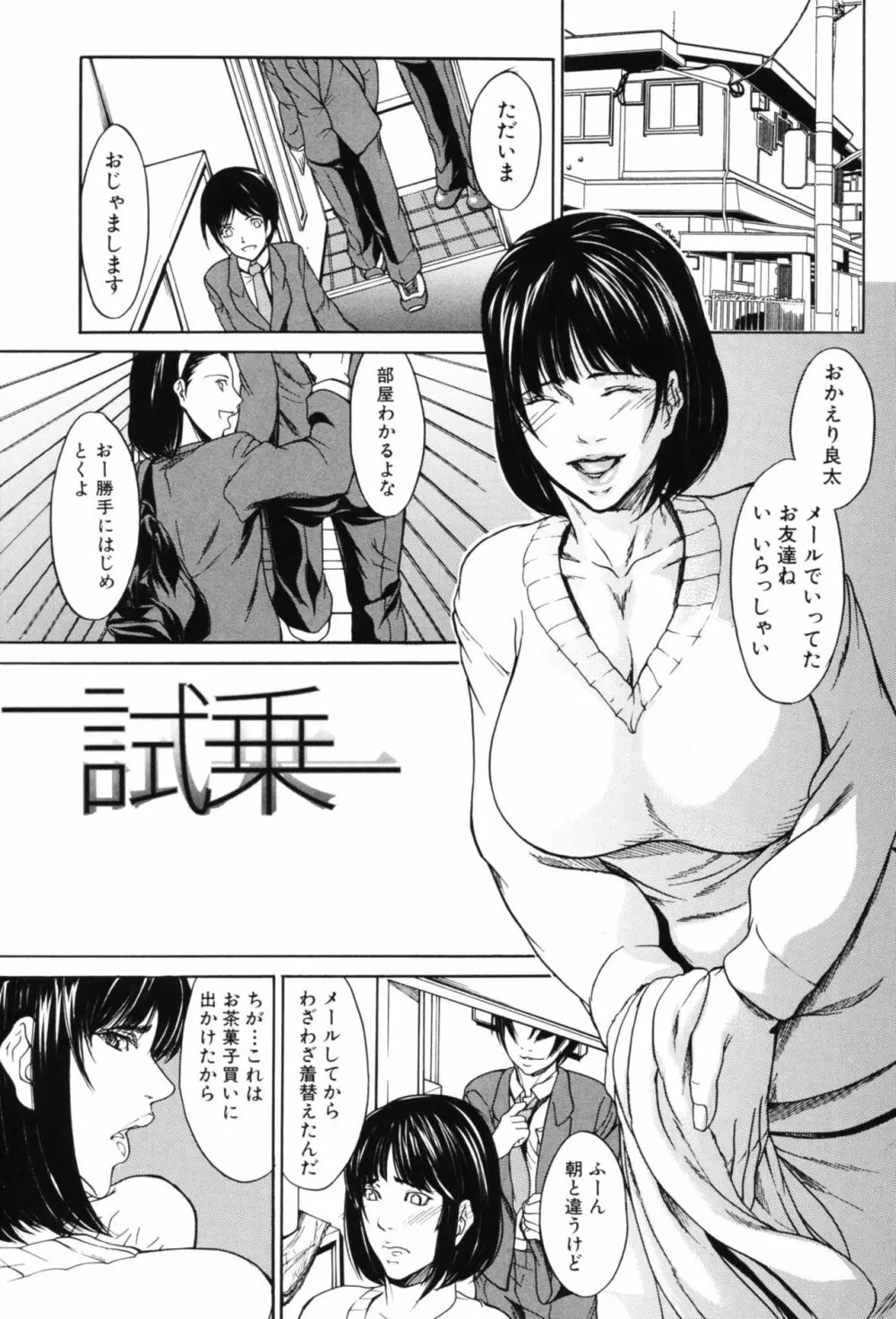 淫腔 Page.68