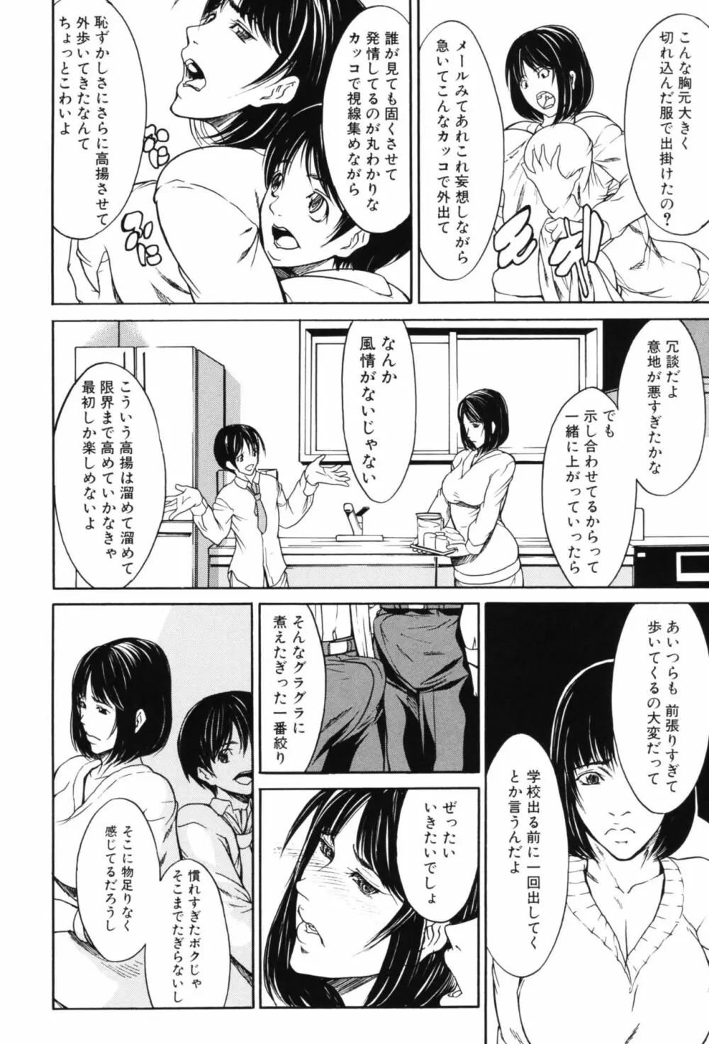 淫腔 Page.69