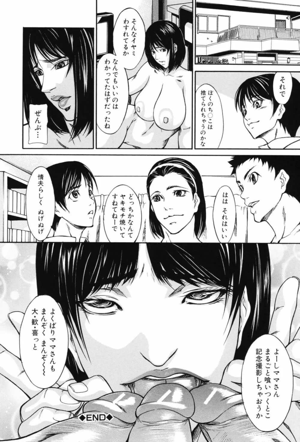 淫腔 Page.95