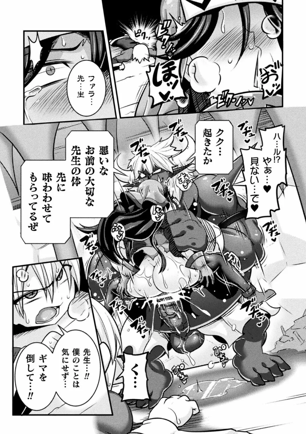 そして祓魔師は魔を孕む Page.16