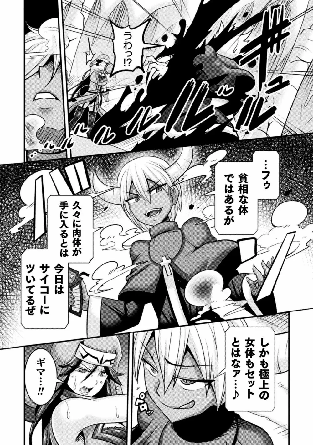 そして祓魔師は魔を孕む Page.4