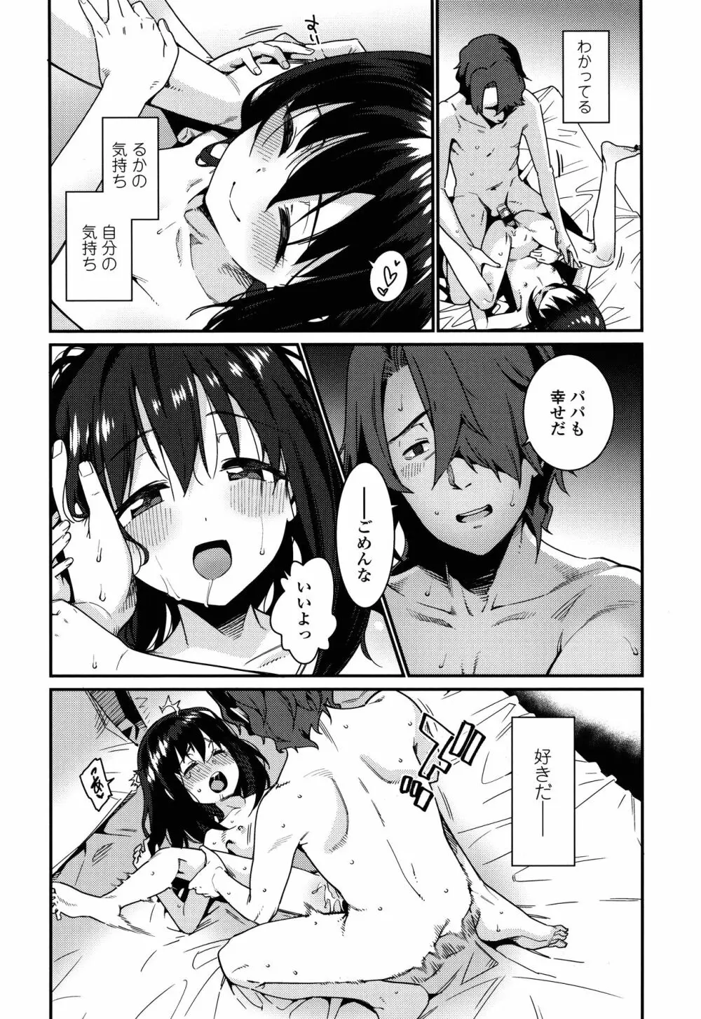 愛しき我が家 + 4Pリーフレット Page.149