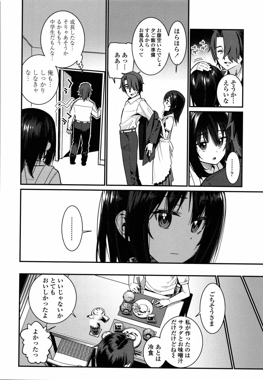 愛しき我が家 + 4Pリーフレット Page.159