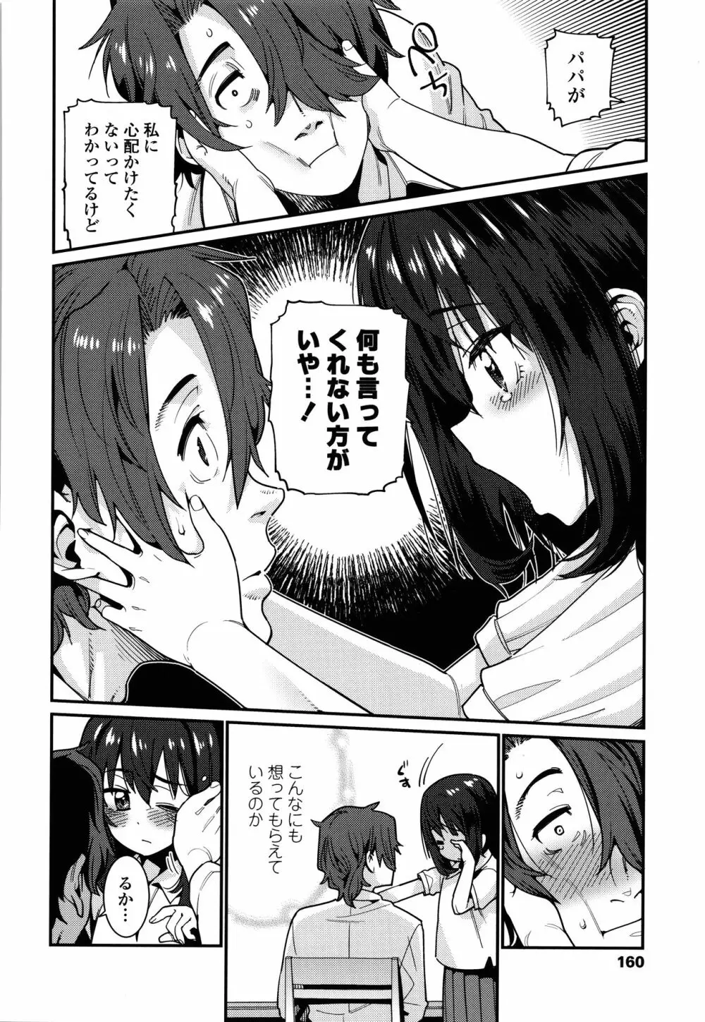 愛しき我が家 + 4Pリーフレット Page.161