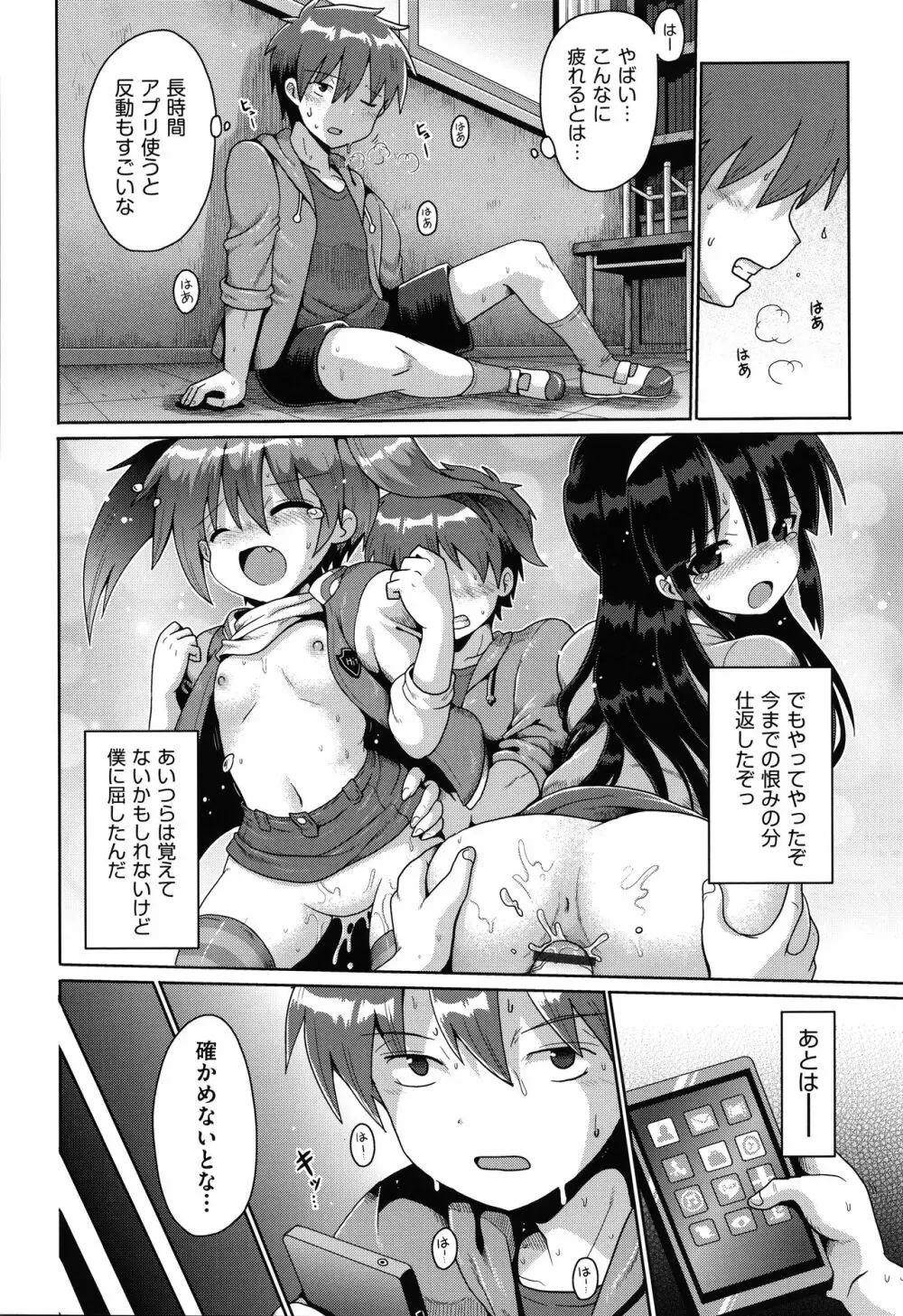 少女組曲 17 Page.153