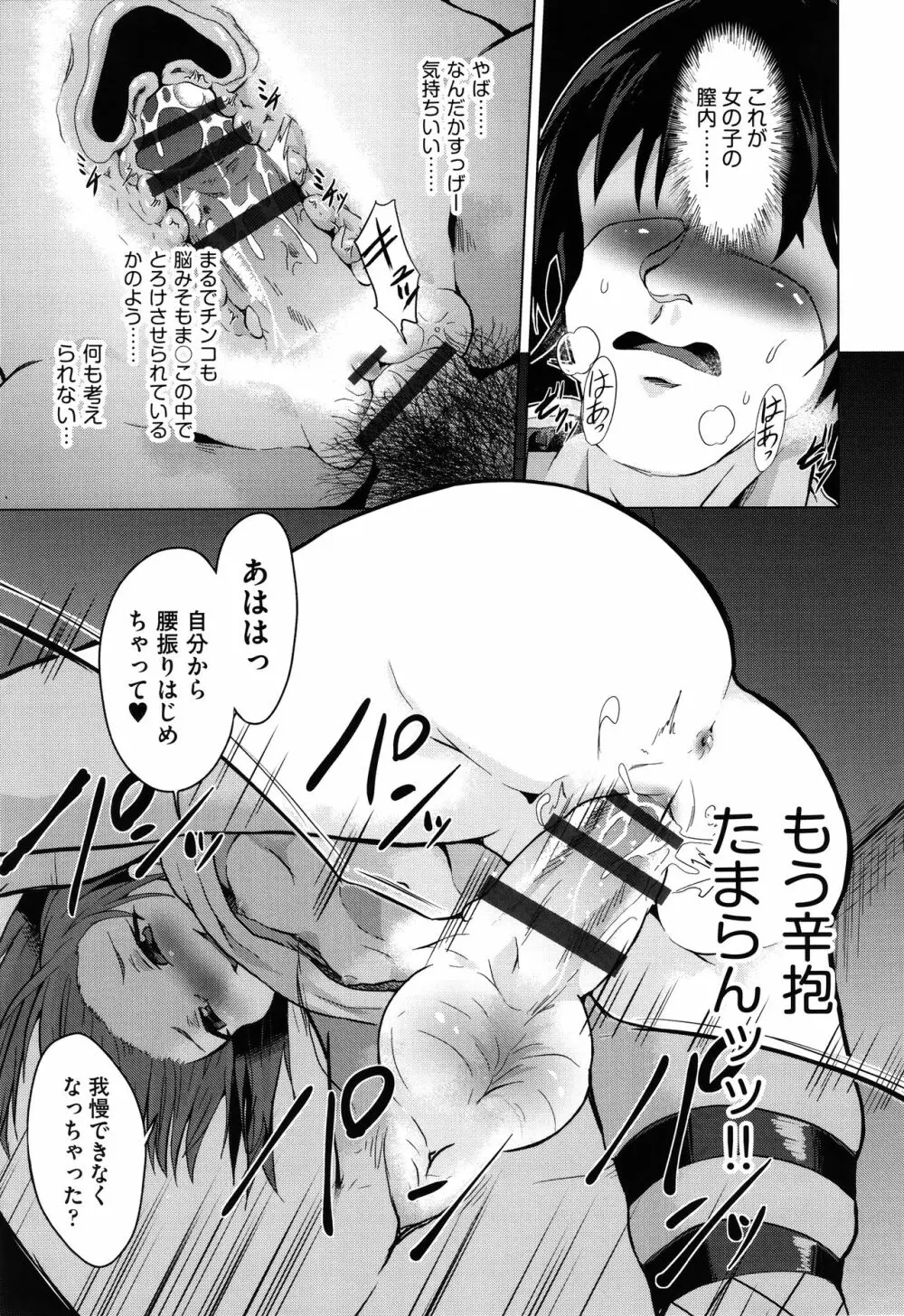 少女組曲 17 Page.48