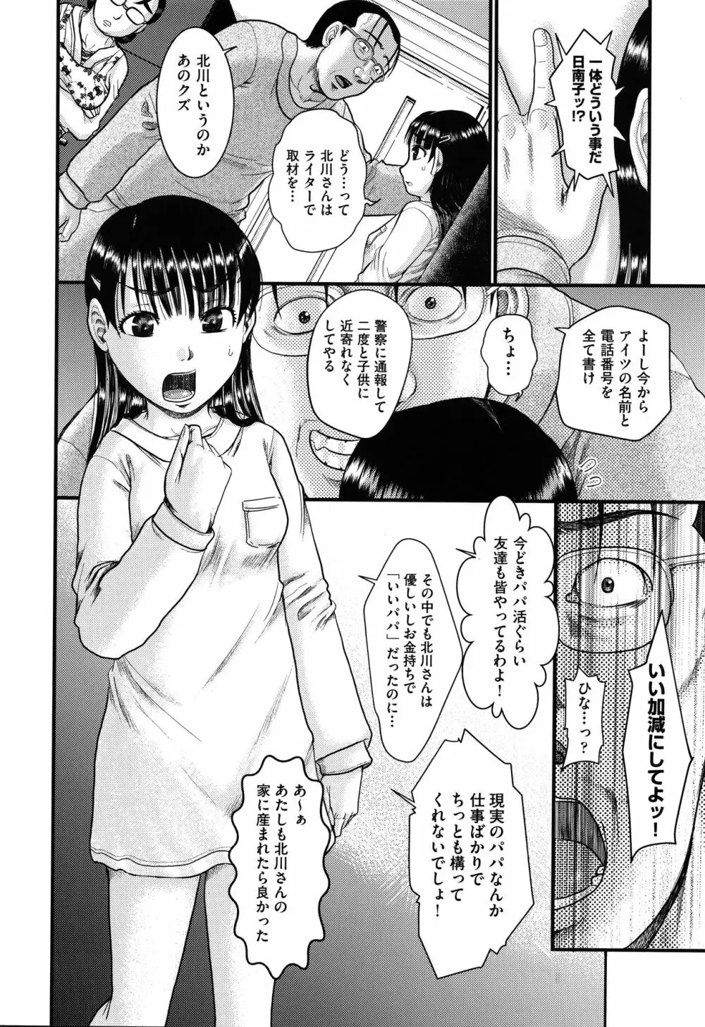 少女組曲 17 Page.79