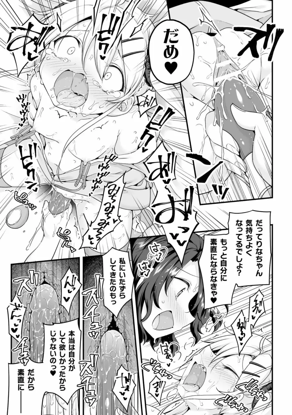 二次元コミックマガジン メスガキvs優しいお姉さん Vol.3 Page.21