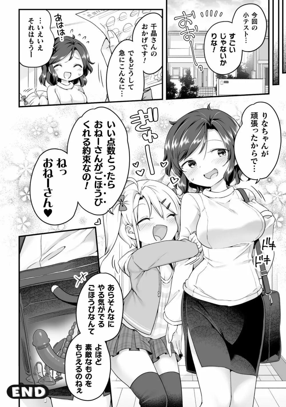 二次元コミックマガジン メスガキvs優しいお姉さん Vol.3 Page.24