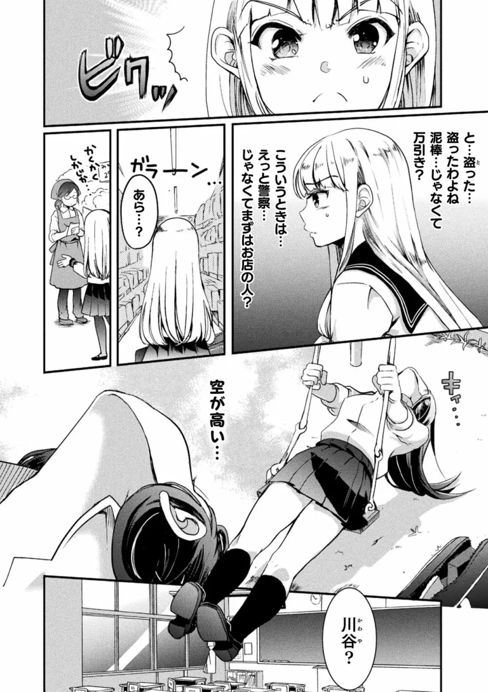 二次元コミックマガジン メスガキvs優しいお姉さん Vol.3 Page.26