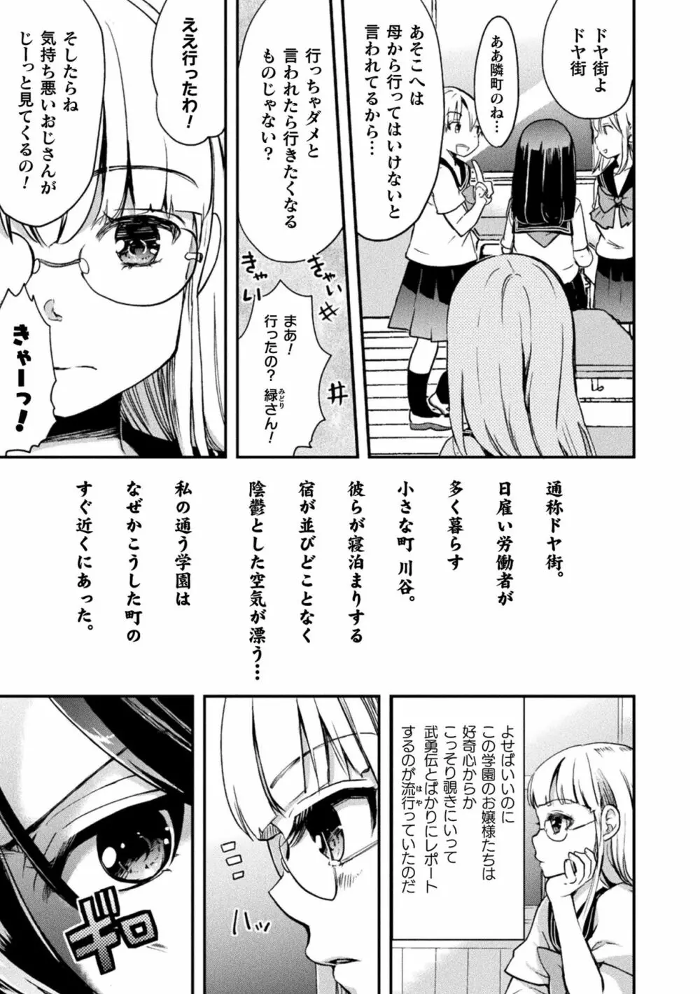 二次元コミックマガジン メスガキvs優しいお姉さん Vol.3 Page.27