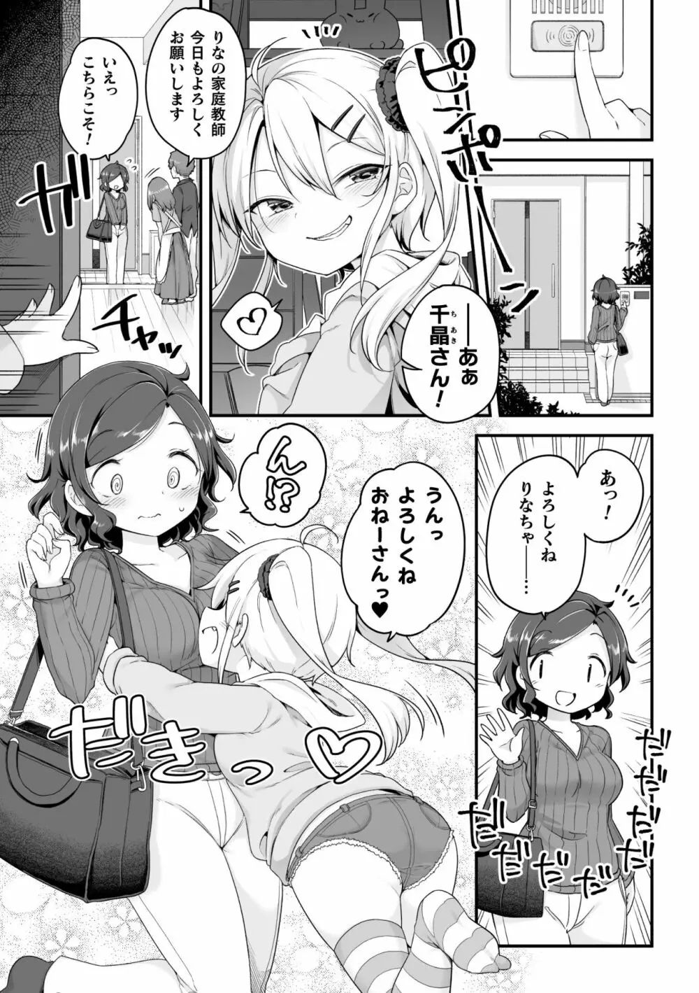 二次元コミックマガジン メスガキvs優しいお姉さん Vol.3 Page.3