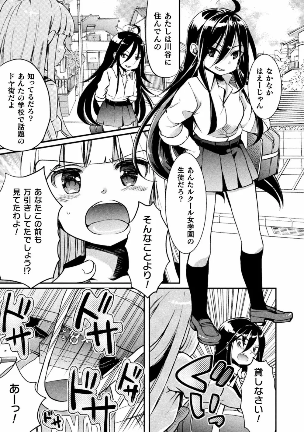 二次元コミックマガジン メスガキvs優しいお姉さん Vol.3 Page.31