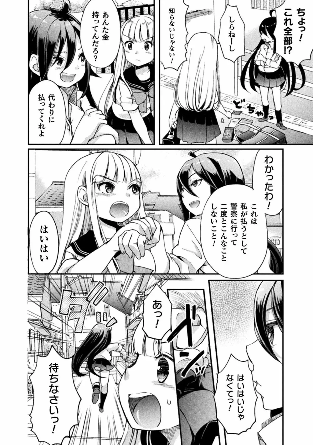 二次元コミックマガジン メスガキvs優しいお姉さん Vol.3 Page.32