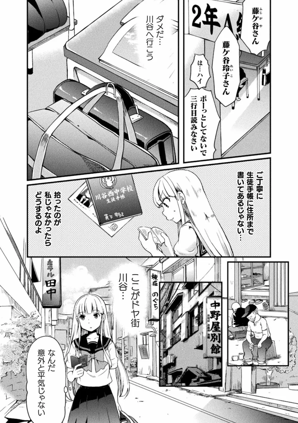 二次元コミックマガジン メスガキvs優しいお姉さん Vol.3 Page.34