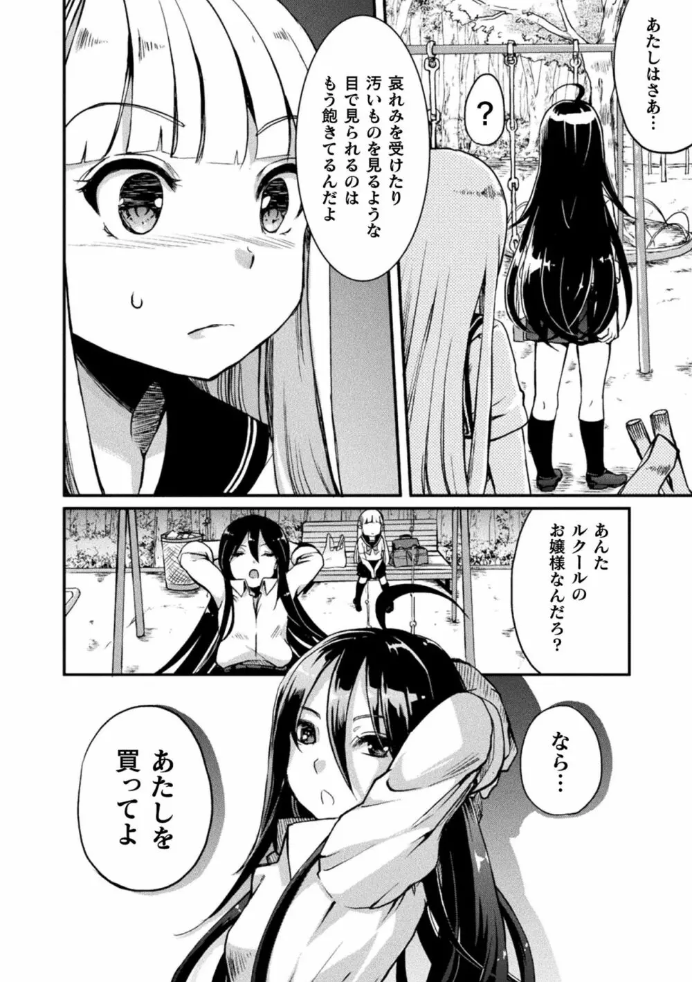 二次元コミックマガジン メスガキvs優しいお姉さん Vol.3 Page.37