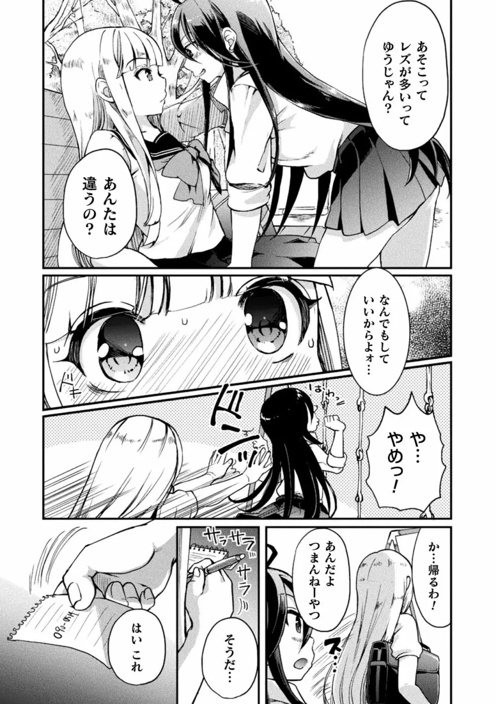 二次元コミックマガジン メスガキvs優しいお姉さん Vol.3 Page.38