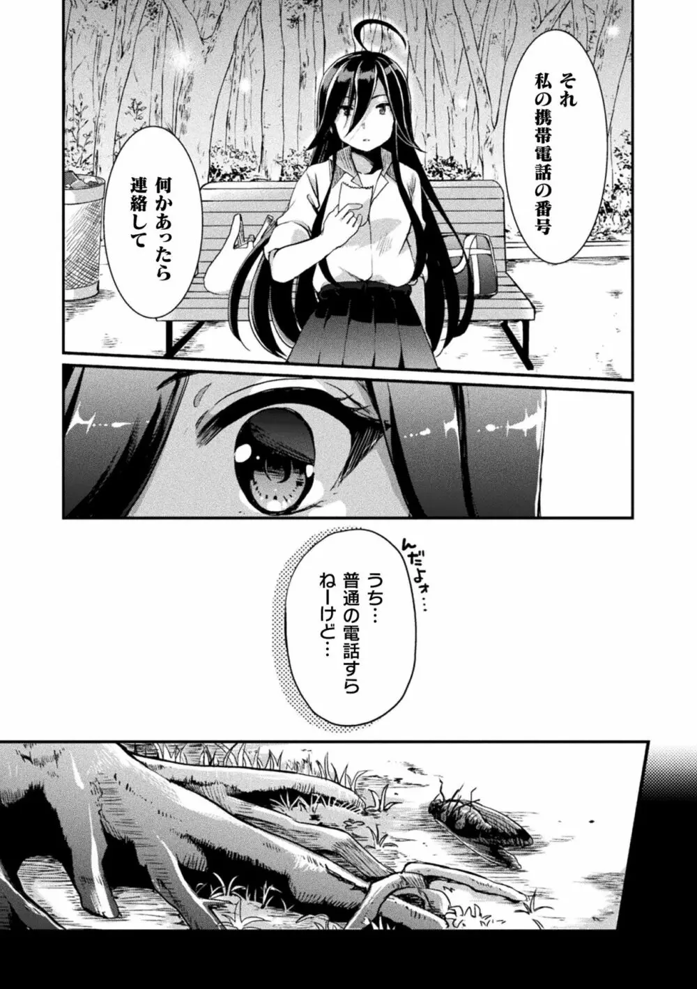 二次元コミックマガジン メスガキvs優しいお姉さん Vol.3 Page.39