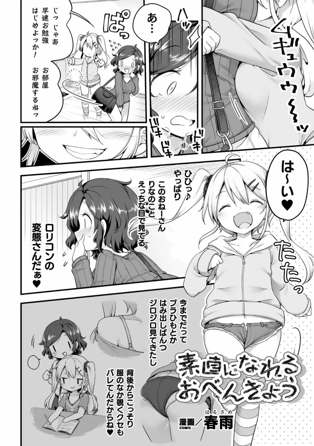 二次元コミックマガジン メスガキvs優しいお姉さん Vol.3 Page.4