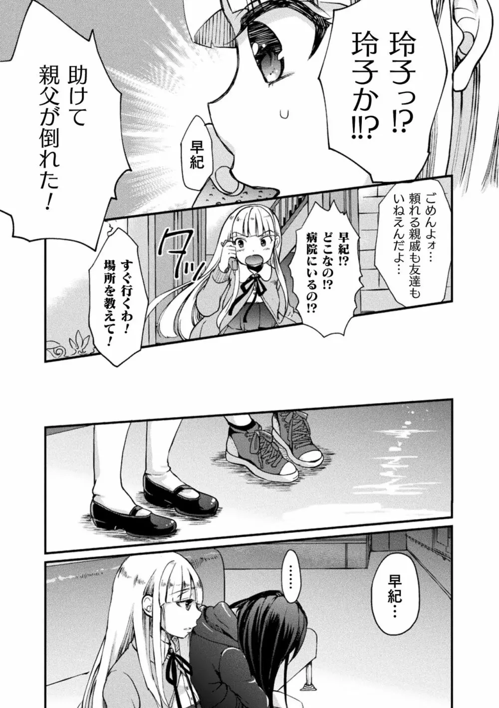 二次元コミックマガジン メスガキvs優しいお姉さん Vol.3 Page.41