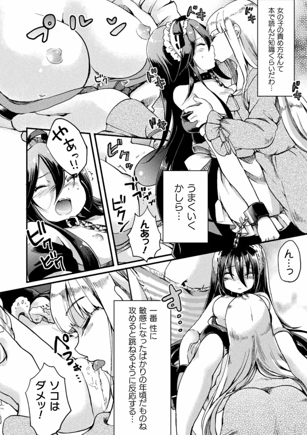 二次元コミックマガジン メスガキvs優しいお姉さん Vol.3 Page.48