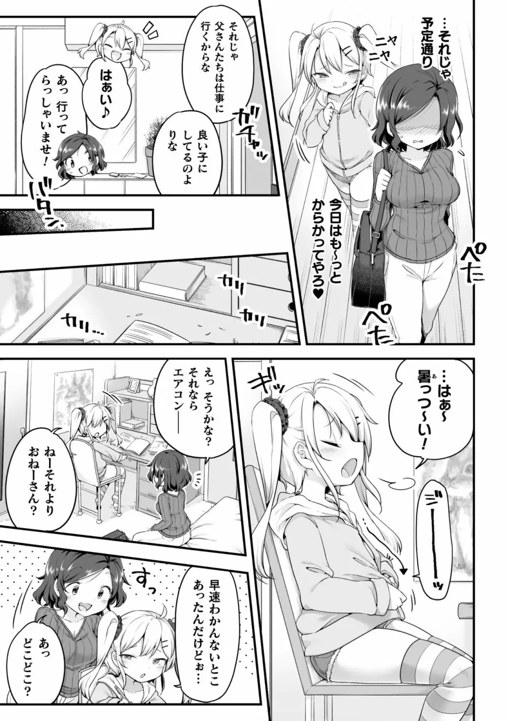 二次元コミックマガジン メスガキvs優しいお姉さん Vol.3 Page.5