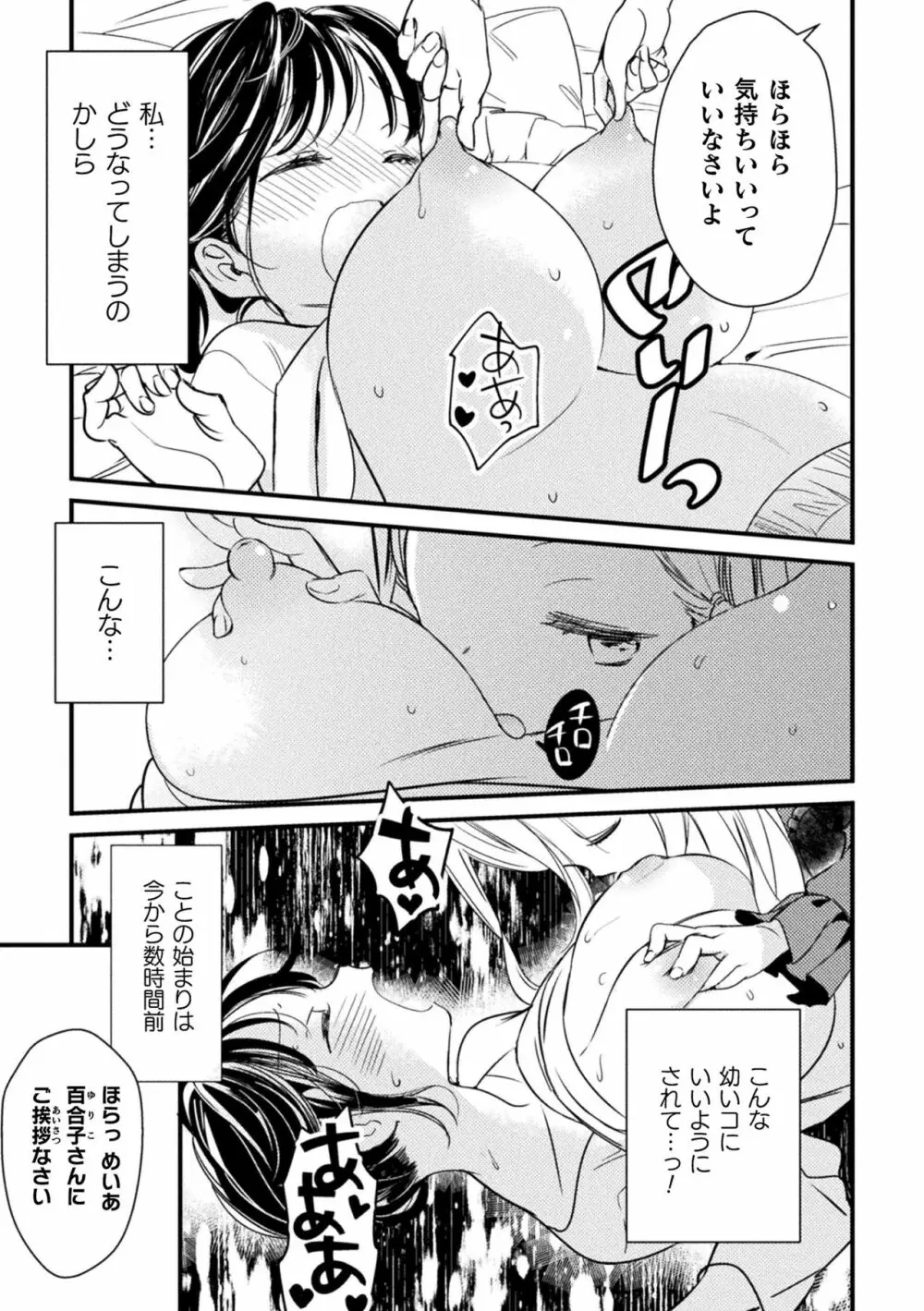 二次元コミックマガジン メスガキvs優しいお姉さん Vol.3 Page.59