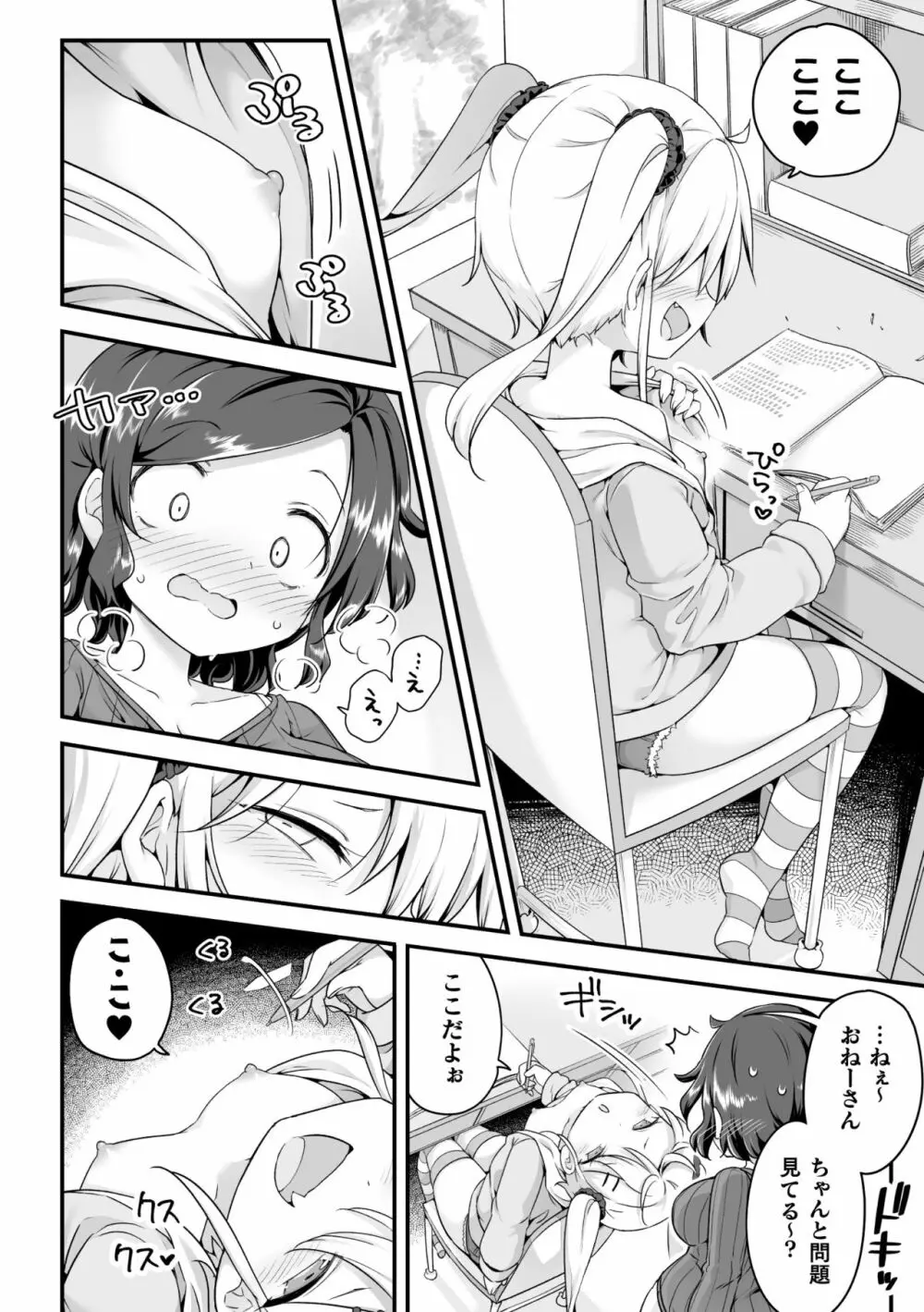 二次元コミックマガジン メスガキvs優しいお姉さん Vol.3 Page.6