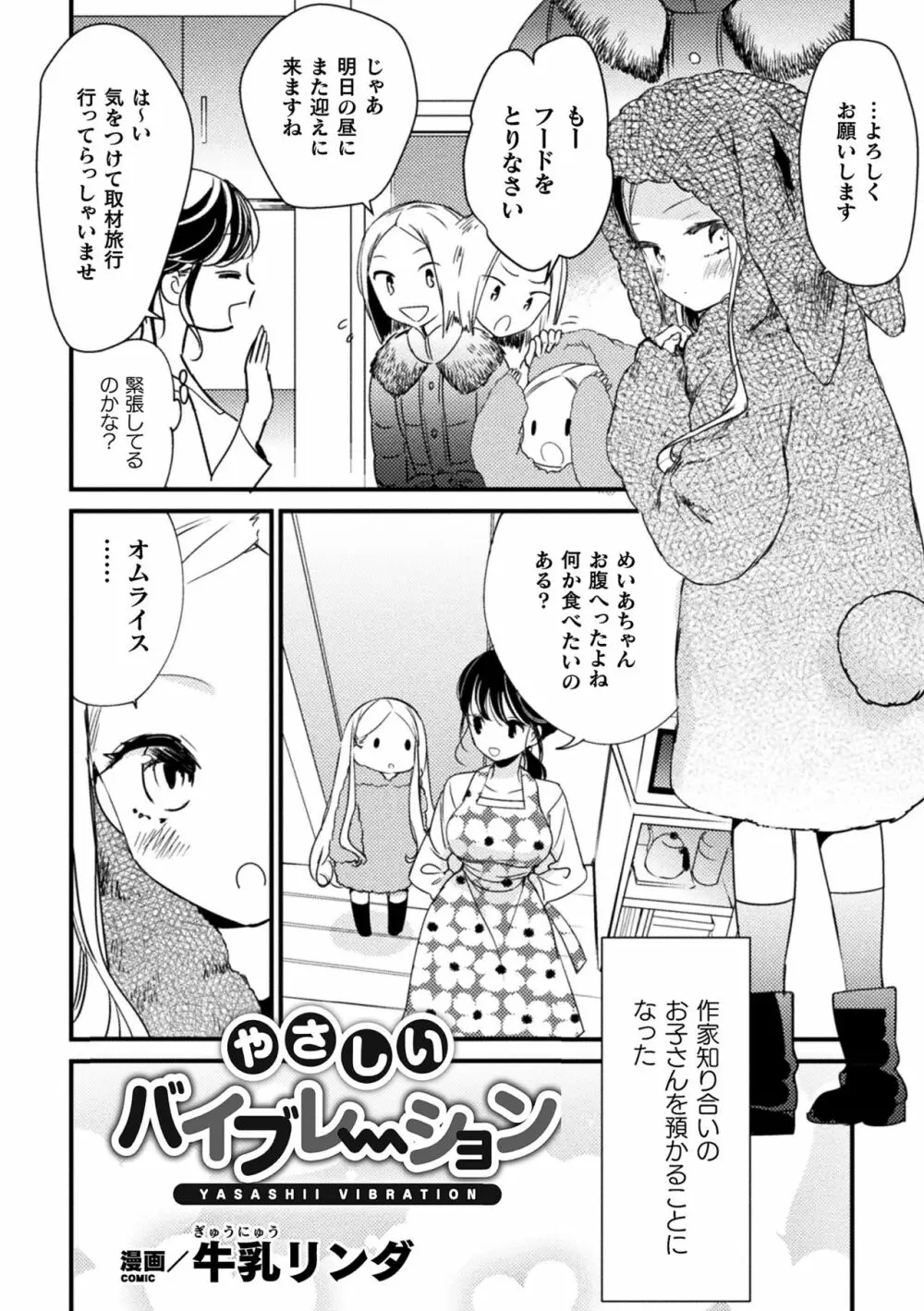 二次元コミックマガジン メスガキvs優しいお姉さん Vol.3 Page.60
