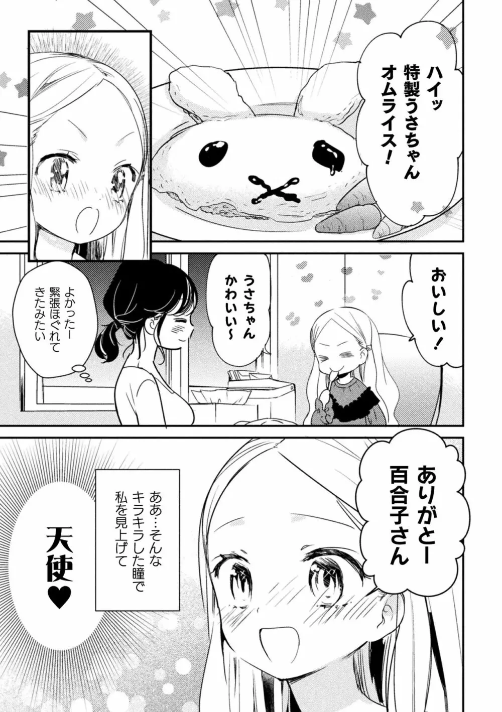 二次元コミックマガジン メスガキvs優しいお姉さん Vol.3 Page.61