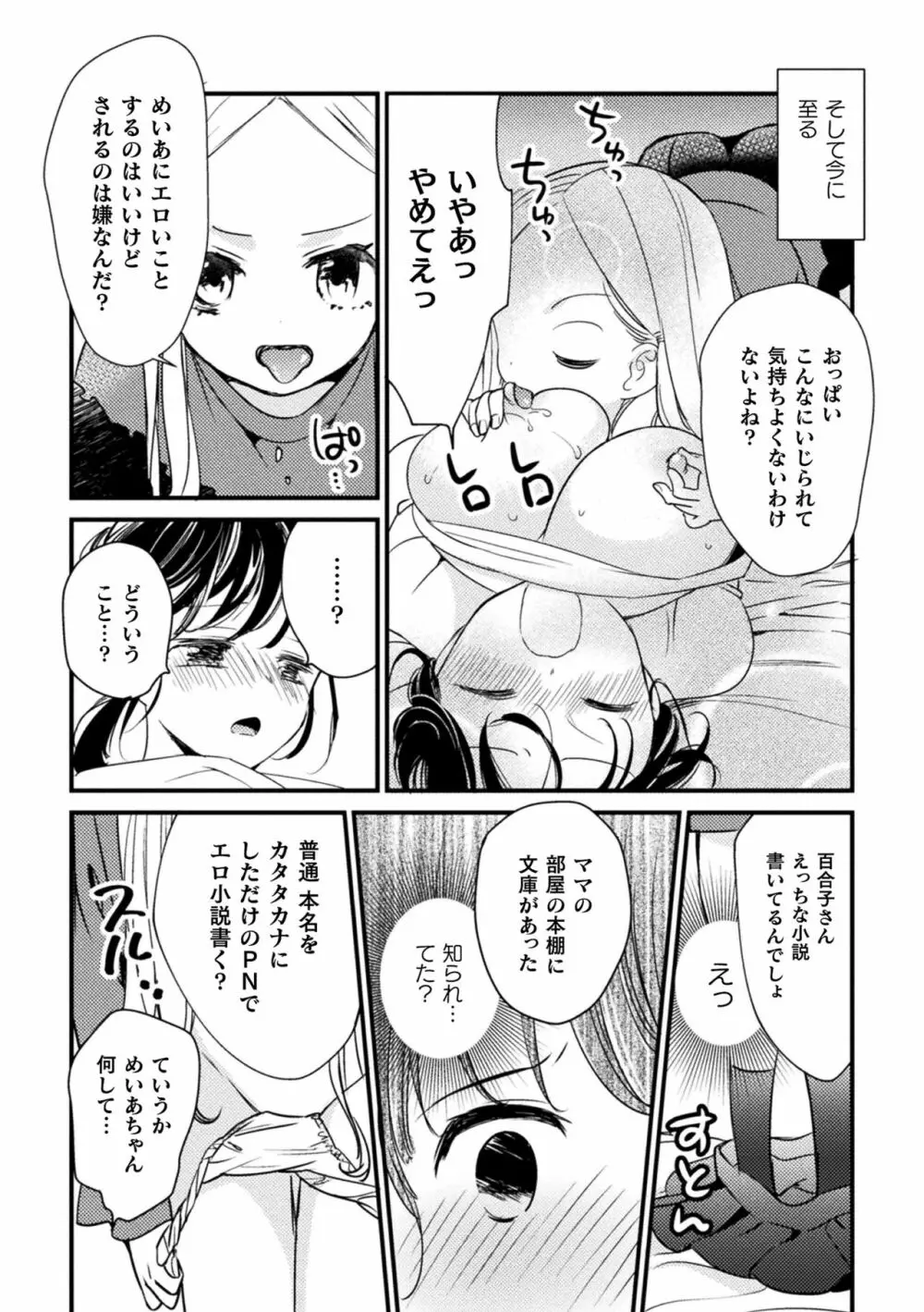 二次元コミックマガジン メスガキvs優しいお姉さん Vol.3 Page.66