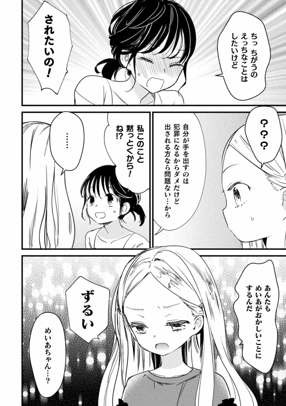 二次元コミックマガジン メスガキvs優しいお姉さん Vol.3 Page.68
