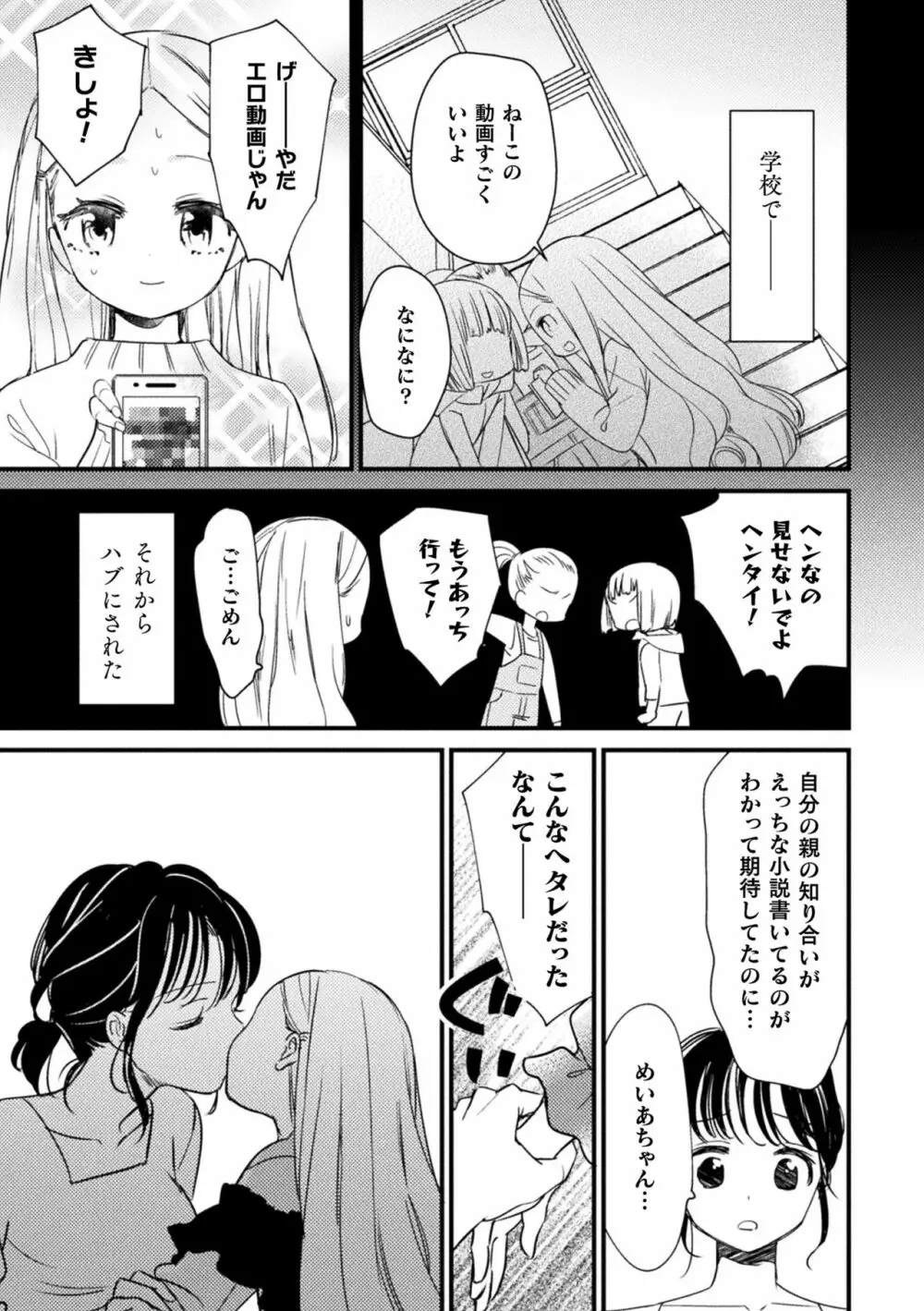 二次元コミックマガジン メスガキvs優しいお姉さん Vol.3 Page.69
