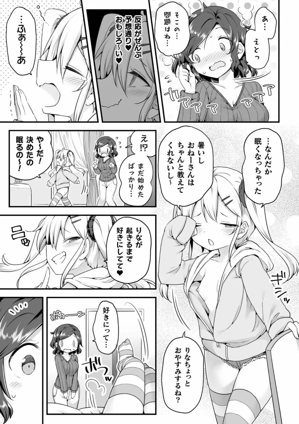 二次元コミックマガジン メスガキvs優しいお姉さん Vol.3 Page.7