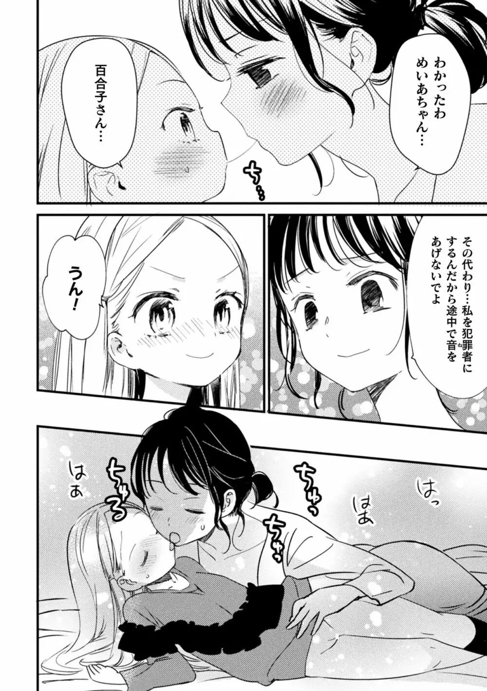 二次元コミックマガジン メスガキvs優しいお姉さん Vol.3 Page.70