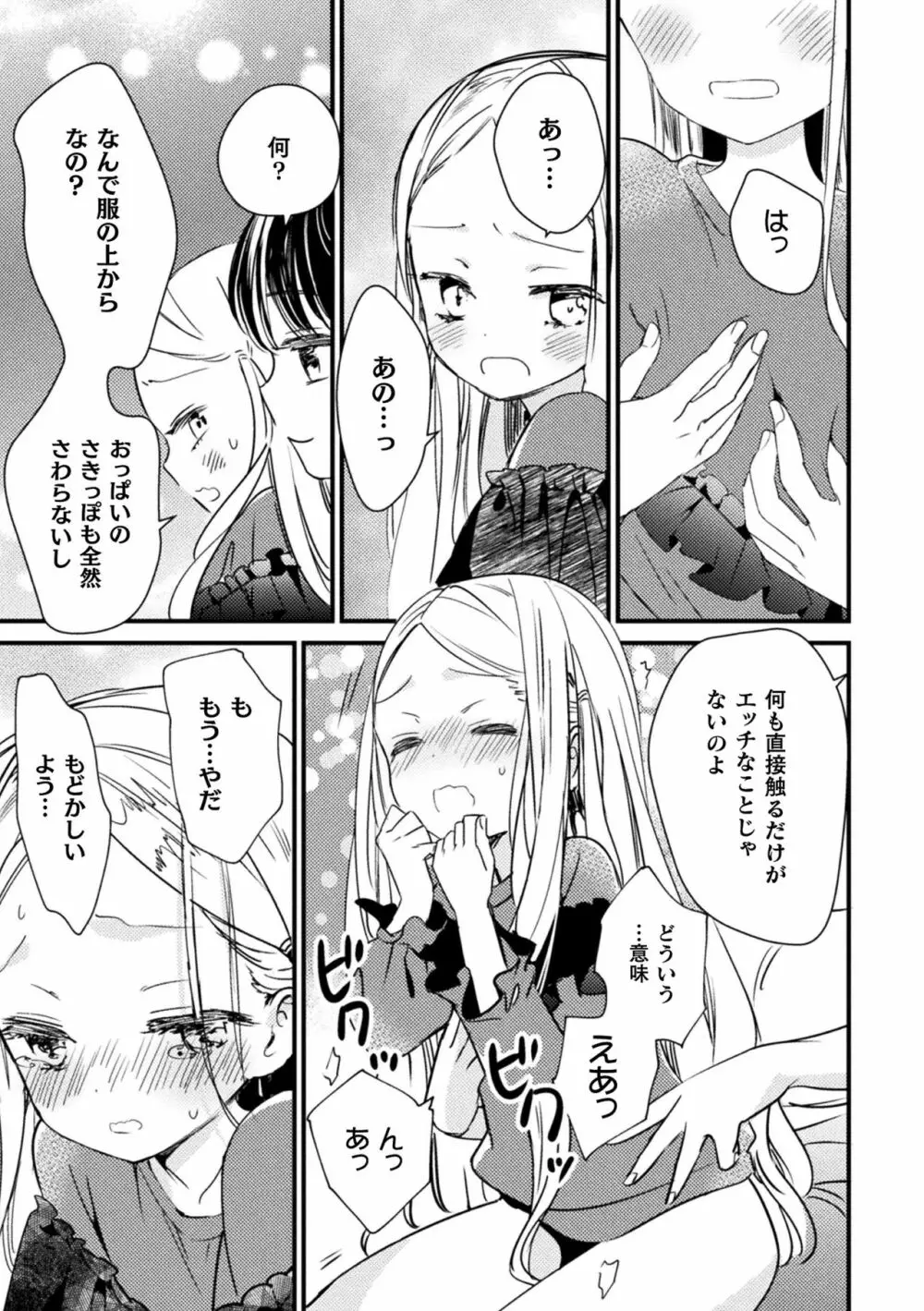 二次元コミックマガジン メスガキvs優しいお姉さん Vol.3 Page.71