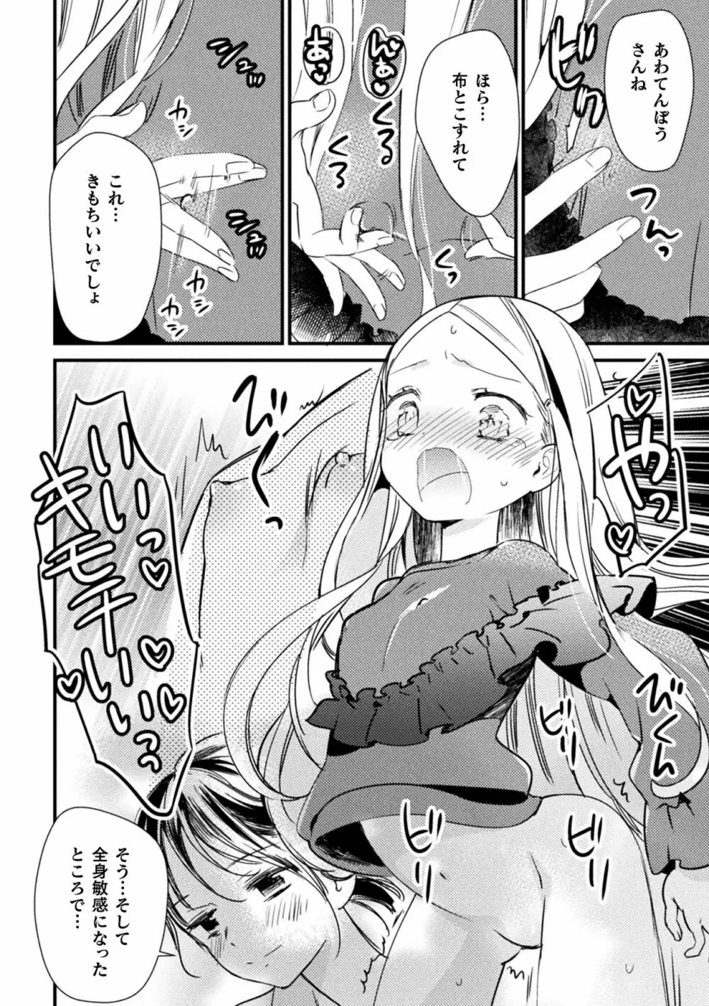 二次元コミックマガジン メスガキvs優しいお姉さん Vol.3 Page.72