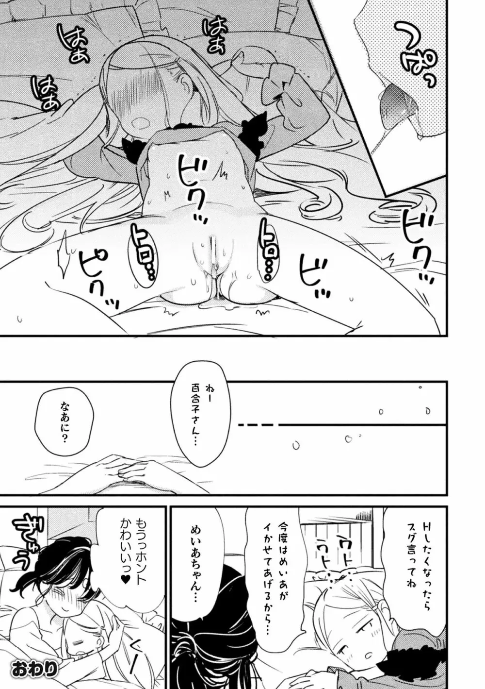二次元コミックマガジン メスガキvs優しいお姉さん Vol.3 Page.75